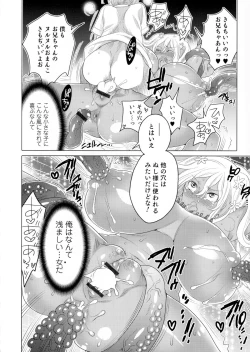 Page 63 of Nyotaika Senka♥