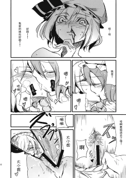 Page 12 of Juusha no Oshigoto