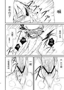 Page 14 of Juusha no Oshigoto