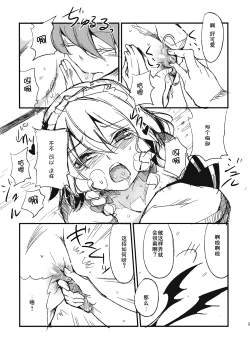 Page 9 of Juusha no Oshigoto