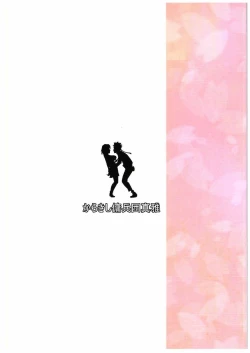 Page 29 of Konoha Donburi Aigake