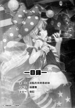 Page 3 of Inran Clownpiece