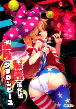 Download Inran Clownpiece