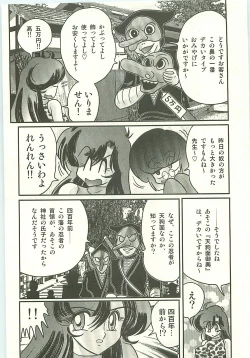 Page 23 of Seirei Tokusou Fairy Saber Tengudan no Inbou