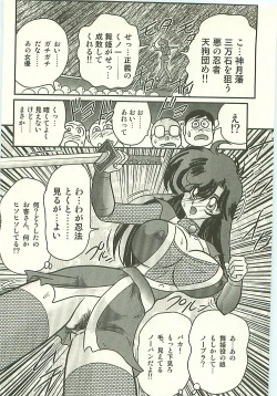 Page 42 of Seirei Tokusou Fairy Saber Tengudan no Inbou