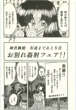 Page 78 of Seirei Tokusou Fairy Saber Tengudan no Inbou
