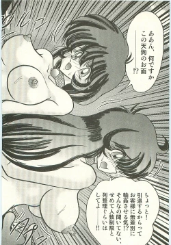 Page 84 of Seirei Tokusou Fairy Saber Tengudan no Inbou