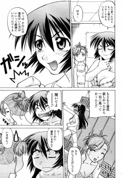 Page 411 of COMIC Momohime 2006-01