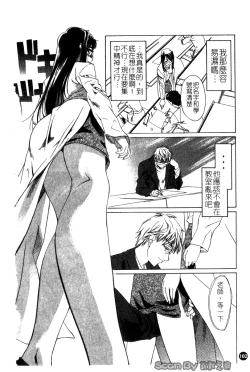 Page 102 of Iseiai Hakusho - Heterosexuality 1