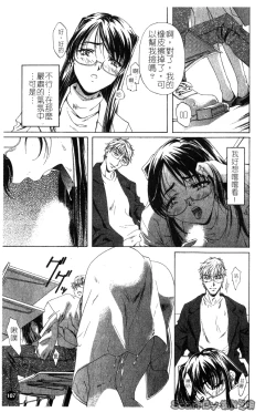 Page 107 of Iseiai Hakusho - Heterosexuality 1