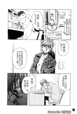 Page 112 of Iseiai Hakusho - Heterosexuality 1