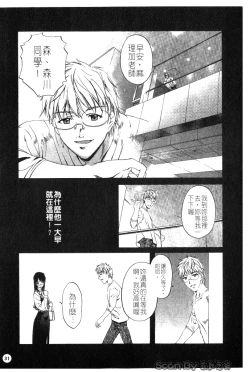 Page 32 of Iseiai Hakusho - Heterosexuality 1