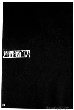 Page 68 of Iseiai Hakusho - Heterosexuality 1