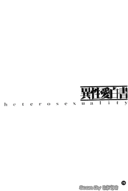 Page 71 of Iseiai Hakusho - Heterosexuality 1