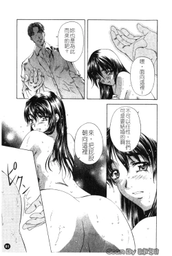 Page 82 of Iseiai Hakusho - Heterosexuality 1