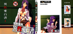 [Nakamura Uzuki] Iseiai Hakusho - Heterosexuality 1 [Chinese]
