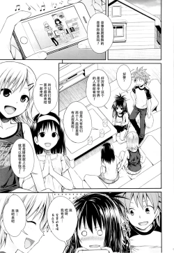 Page 5 of Tomodachi no Ecchi na Kyoudai Kankei