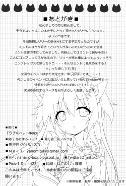 Page 22 of Uchi no Pet Jijou 3