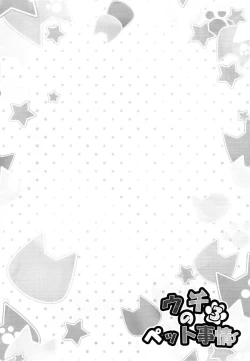 Page 4 of Uchi no Pet Jijou 3