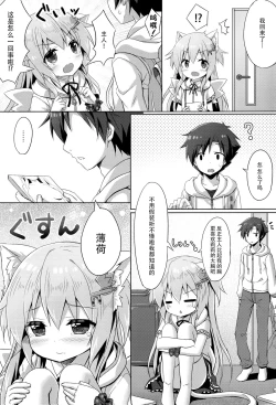 Page 9 of Uchi no Pet Jijou 3