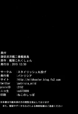 Page 27 of Reijuu Junyoukan Nibankan Kashima