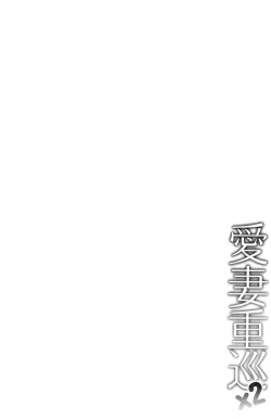 Page 5 of Aisai Juujun×2