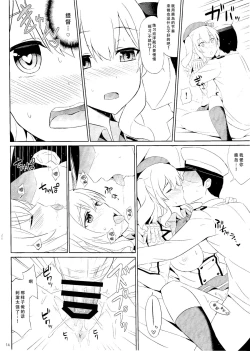 Page 14 of Kashima wa Honban Junyoukan