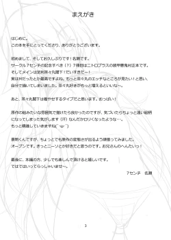 Page 2 of Chachamaru Kakka o Matoitai