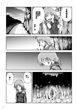 Page 6 of Atsui Suana de Ase-Ippai no Kaeru Kan