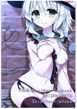 Page 29 of Koishi-chan no Himitsugoto