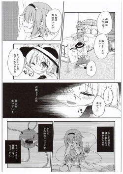 Page 7 of Koishi-chan no Himitsugoto