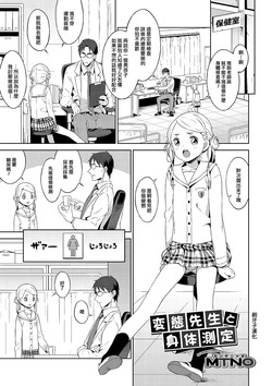 Download Hentai Sensei to Shintai Sokutei