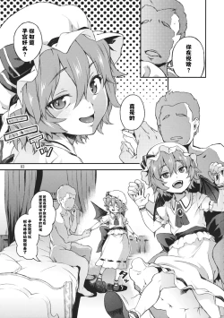 Page 3 of Kozukuri Deep Kiss