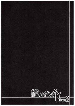 Page 18 of Zettai Zetsumei Part2