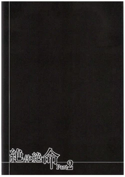 Page 19 of Zettai Zetsumei Part2