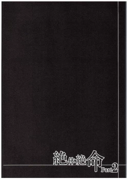 Page 2 of Zettai Zetsumei Part2