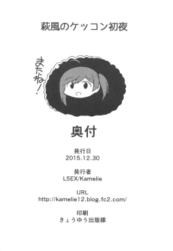 Page 23 of Hagikaze no Kekkon Shoya