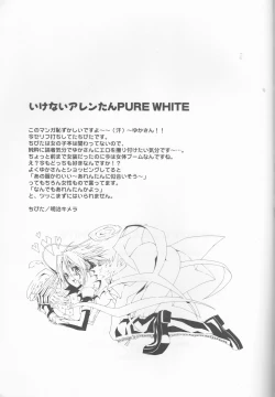 Page 16 of Ikenai Allen-tan PURE WHITE