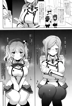 Page 17 of Katori to Kashima no Kaikan Renshuu Nisshi