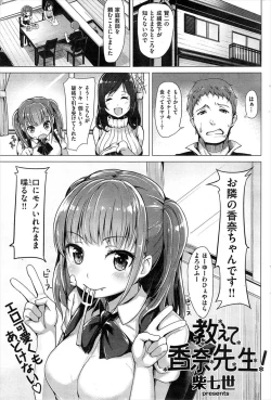Page 1 of 教えて香奈先生！