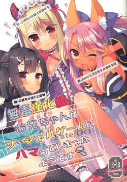 Download Onii-chan ga Social Game ni Hamatteshimatta you desu