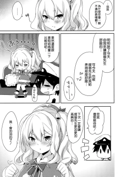 Page 19 of Teitoku-san Watashi to Goissho Shimashou?
