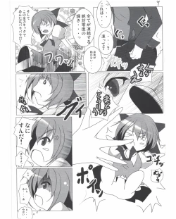 Page 10 of Shameimaru Aya to no Dousei Seikatsu