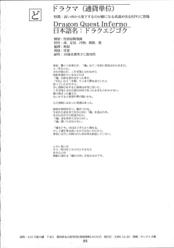 Page 86 of DRAGONQUEST INFERNO