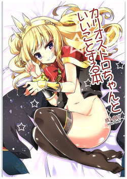 Download Cagliostro-chan to Ii koto suru Hon