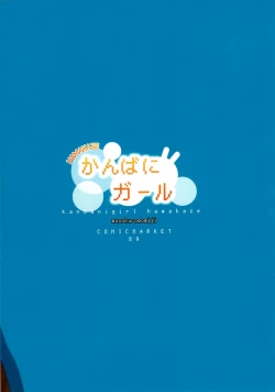 Page 3 of Kanbani Girl Hamakaze