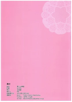 Page 31 of Yume Miru Tsubomi