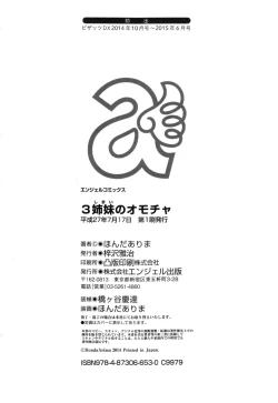 Page 201 of Sanshimai no Omocha - The Slave of Three Sisters