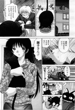 Page 243 of COMIC Momohime 2004-02