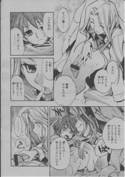 Page 197 of COMIC Momohime 2004-03